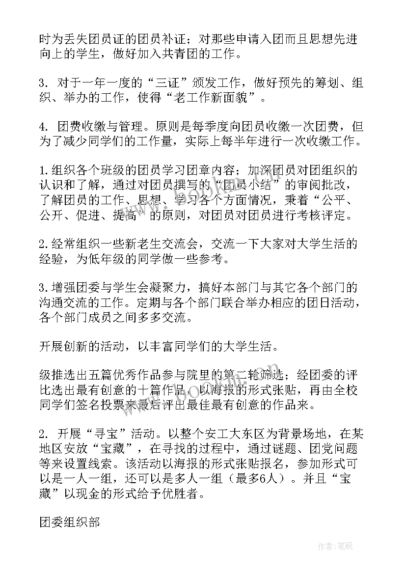 2023年团委财务工作计划书(汇总6篇)