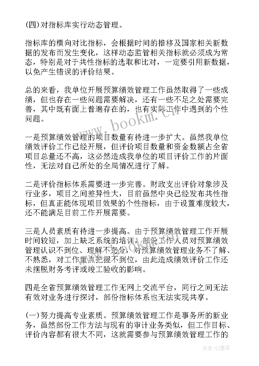 预算绩效总结 预算绩效管理工作总结(实用6篇)