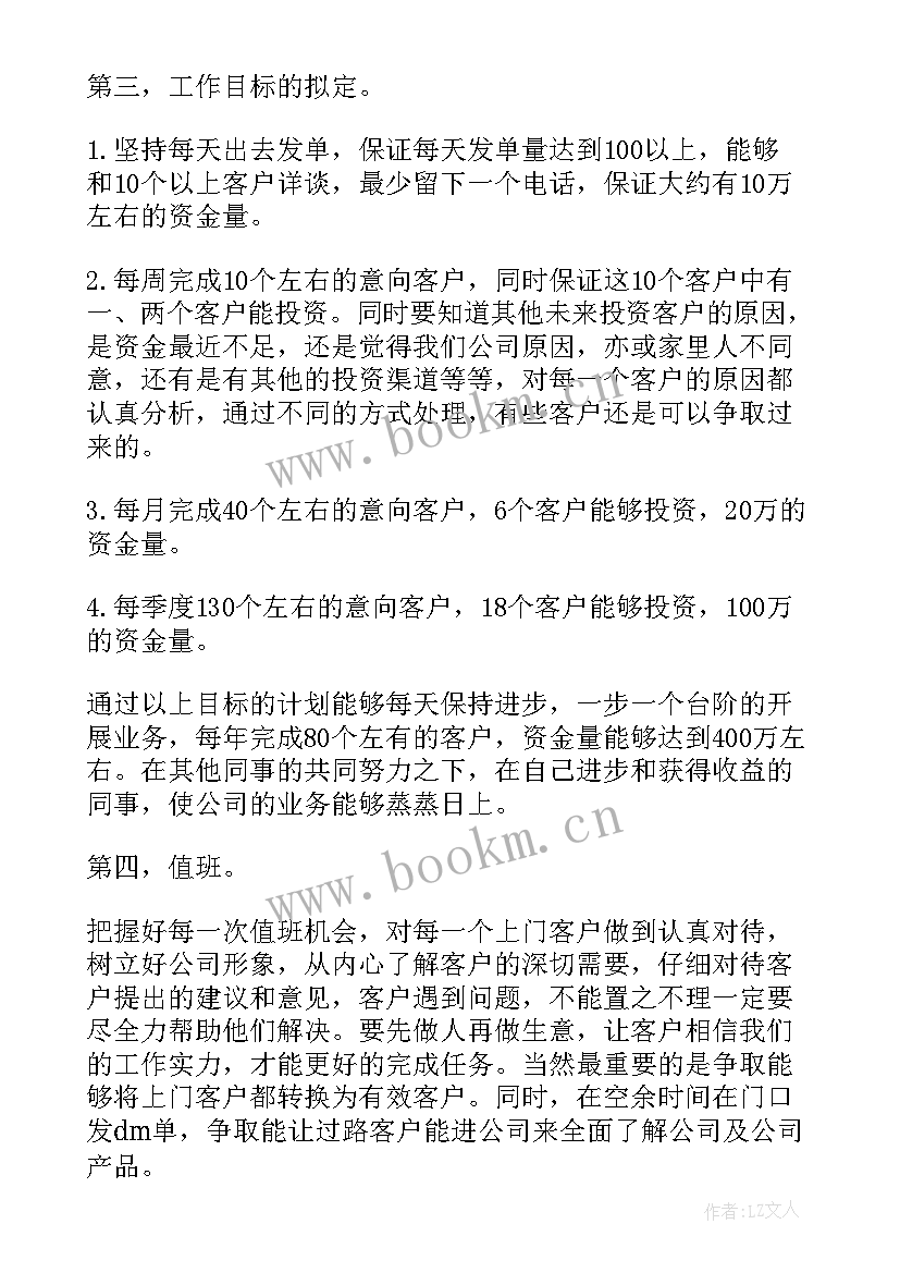 投资协会工作计划 投资理财工作计划例文(精选6篇)