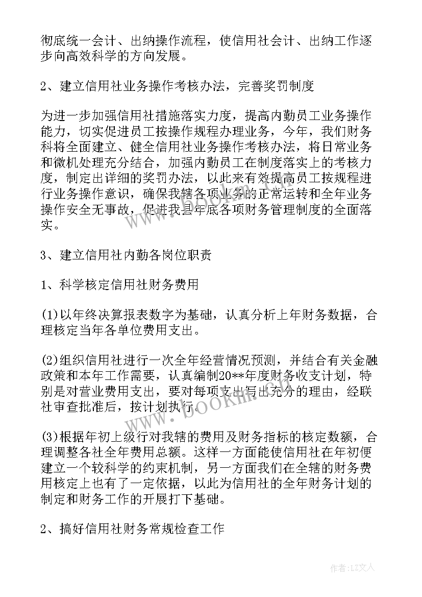 投资协会工作计划 投资理财工作计划例文(精选6篇)