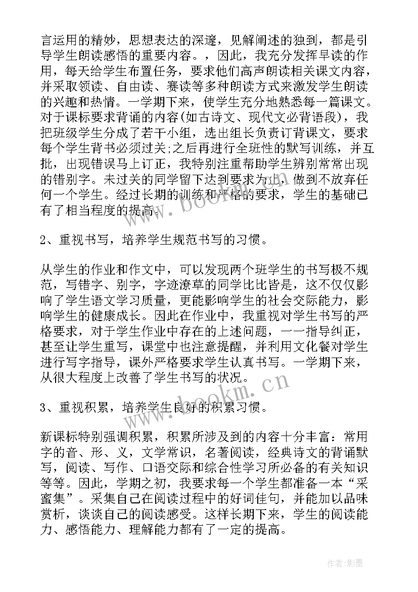 初中语文八年级工作总结(汇总6篇)