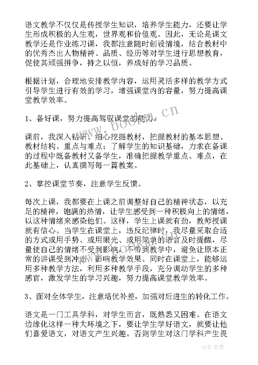 初中语文八年级工作总结(汇总6篇)