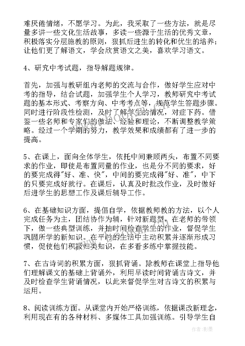 初中语文八年级工作总结(汇总6篇)