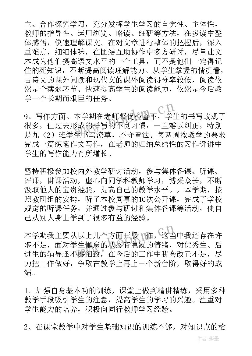 初中语文八年级工作总结(汇总6篇)