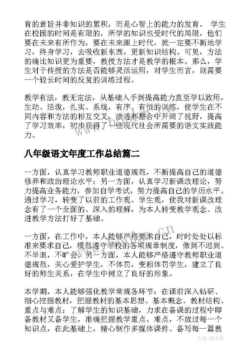 2023年八年级语文年度工作总结(优质5篇)