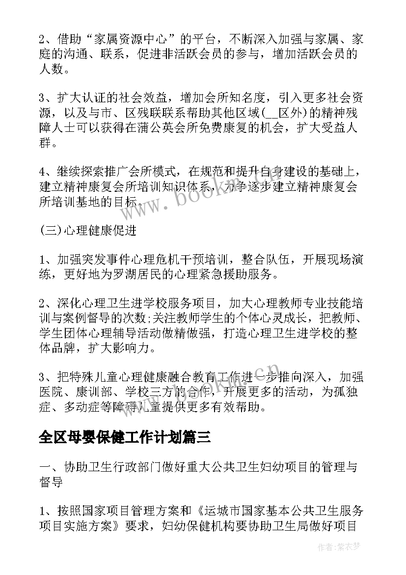 全区母婴保健工作计划(实用5篇)