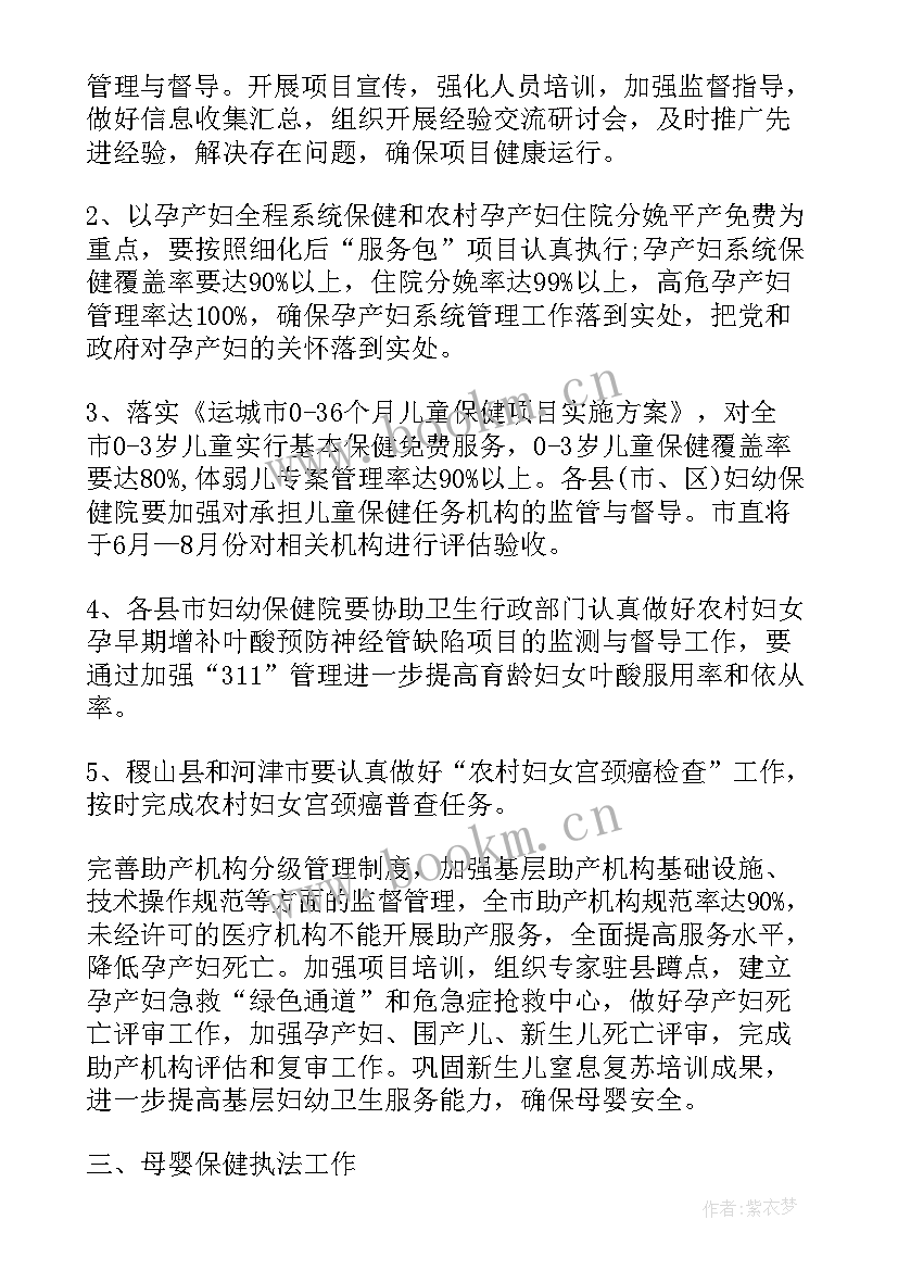 全区母婴保健工作计划(实用5篇)