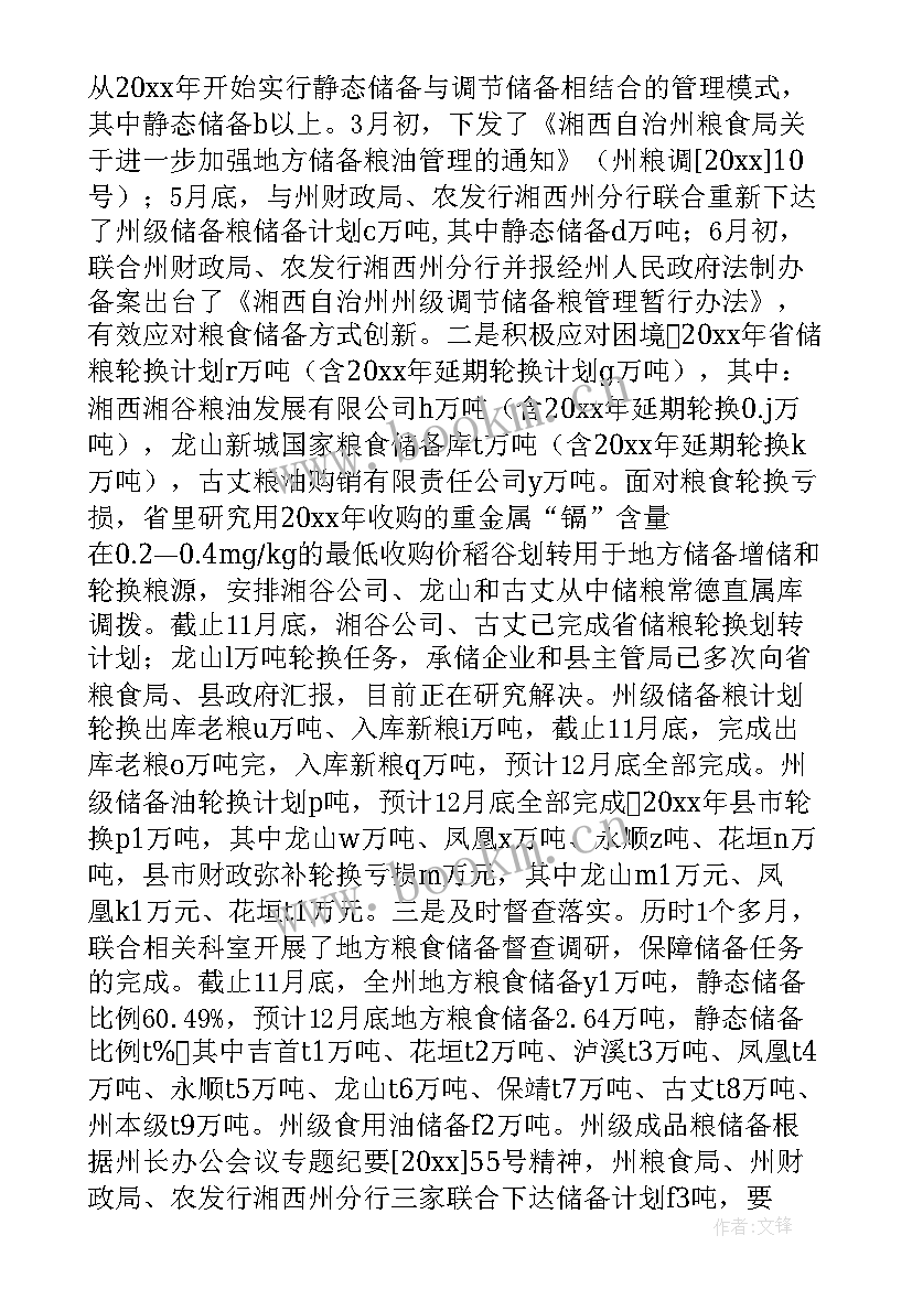 2023年粮食检查工作计划 粮食局工作计划(大全6篇)