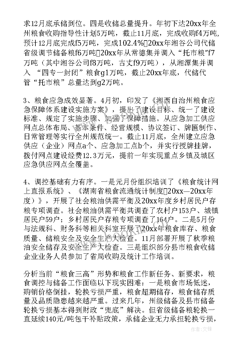 2023年粮食检查工作计划 粮食局工作计划(大全6篇)