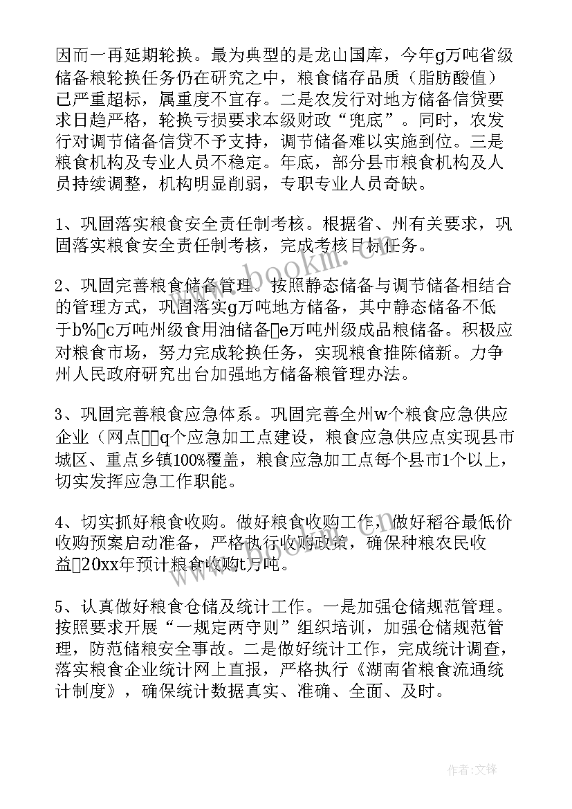 2023年粮食检查工作计划 粮食局工作计划(大全6篇)