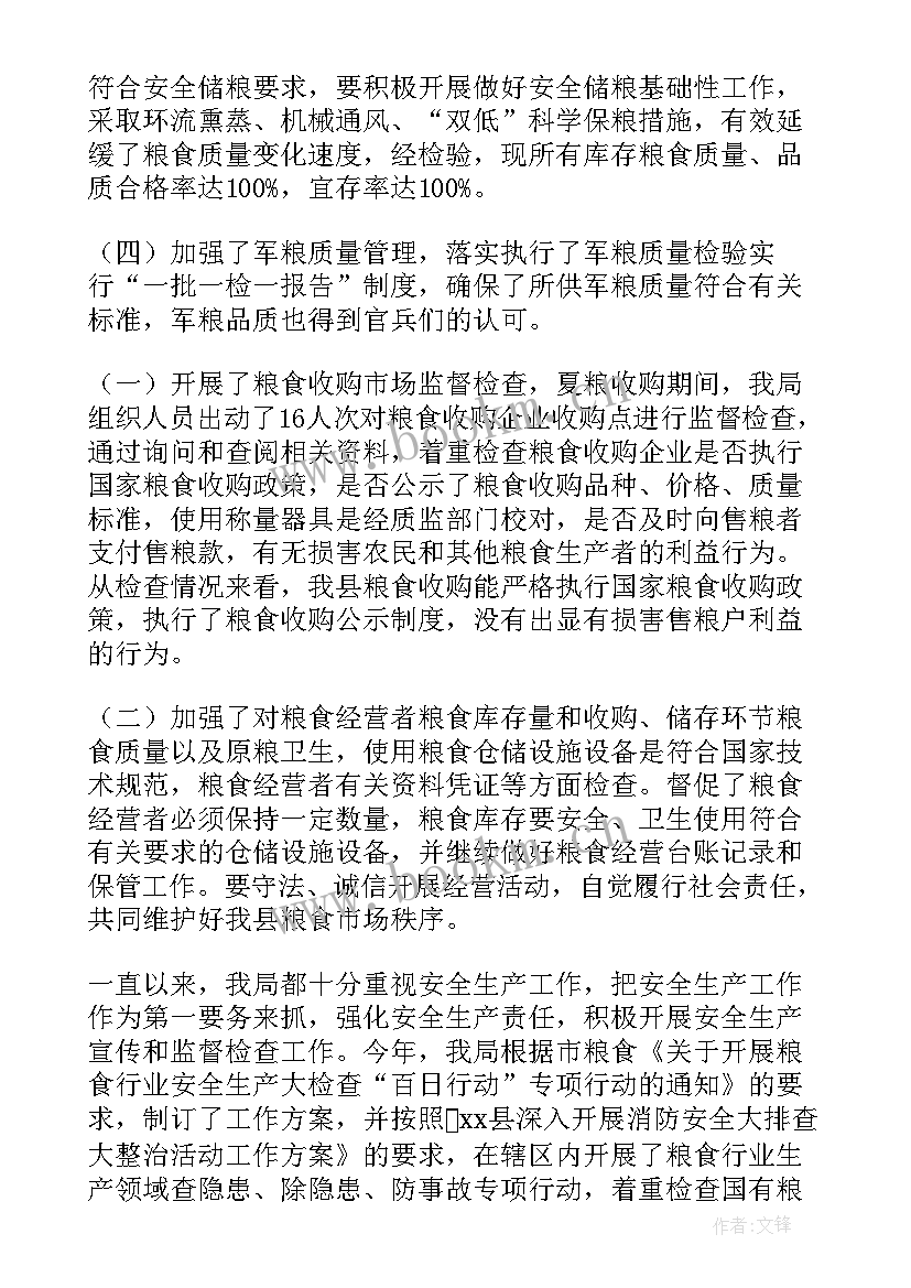 2023年粮食检查工作计划 粮食局工作计划(大全6篇)