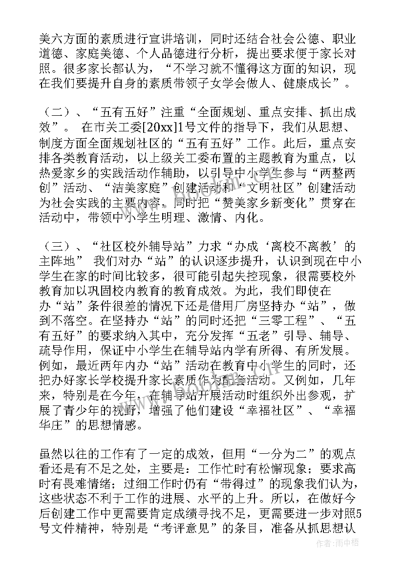 社区党务工作总结(精选7篇)