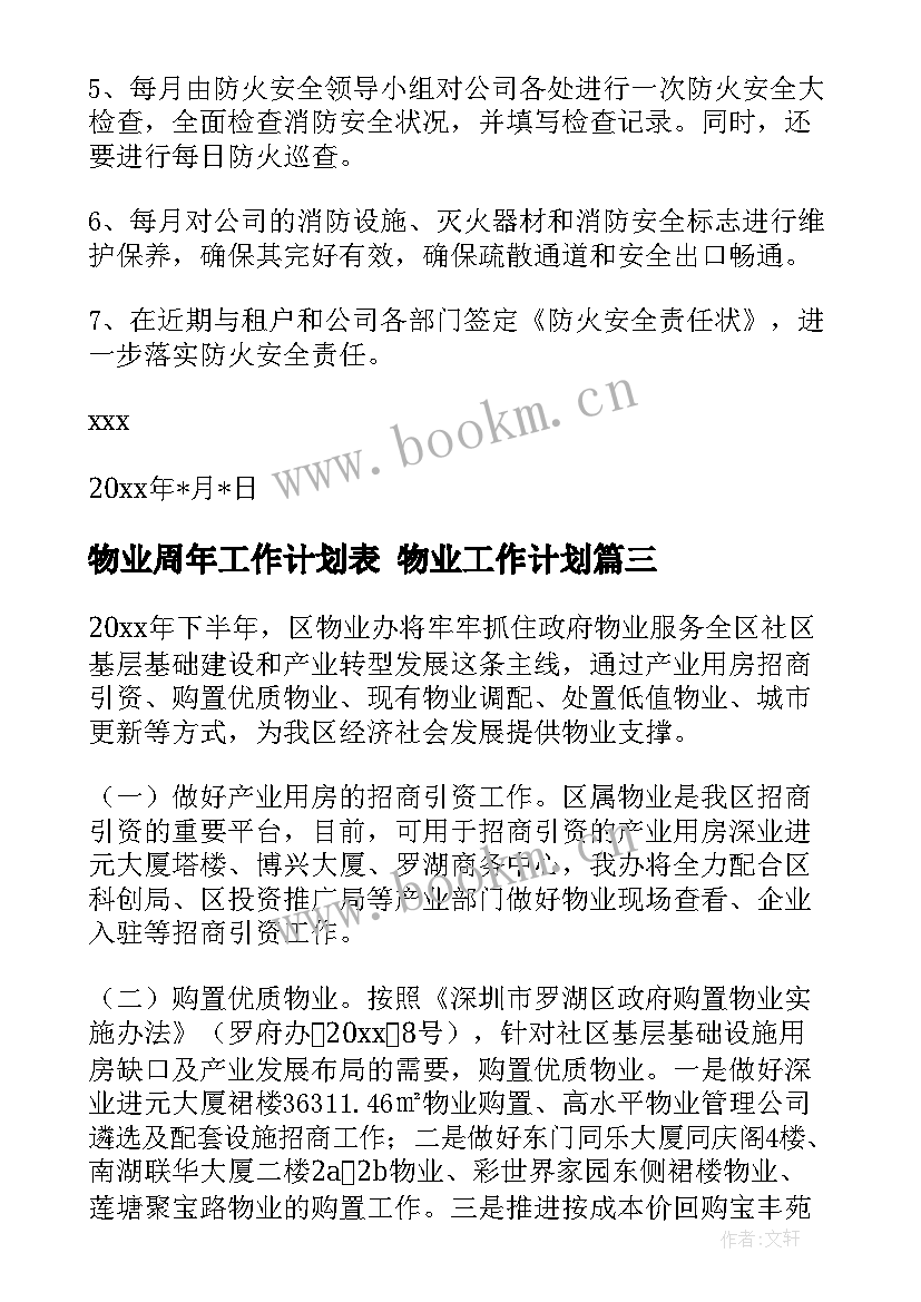 最新物业周年工作计划表 物业工作计划(通用10篇)