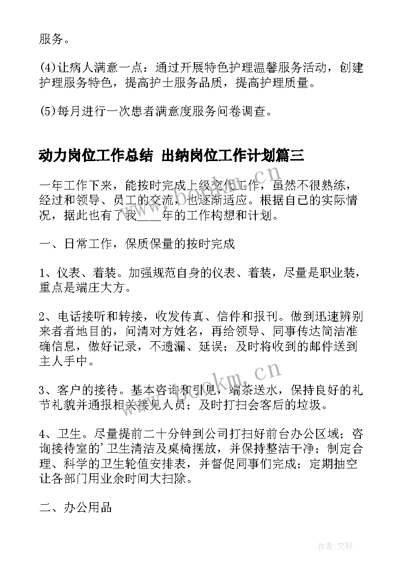 2023年动力岗位工作总结 出纳岗位工作计划(汇总7篇)