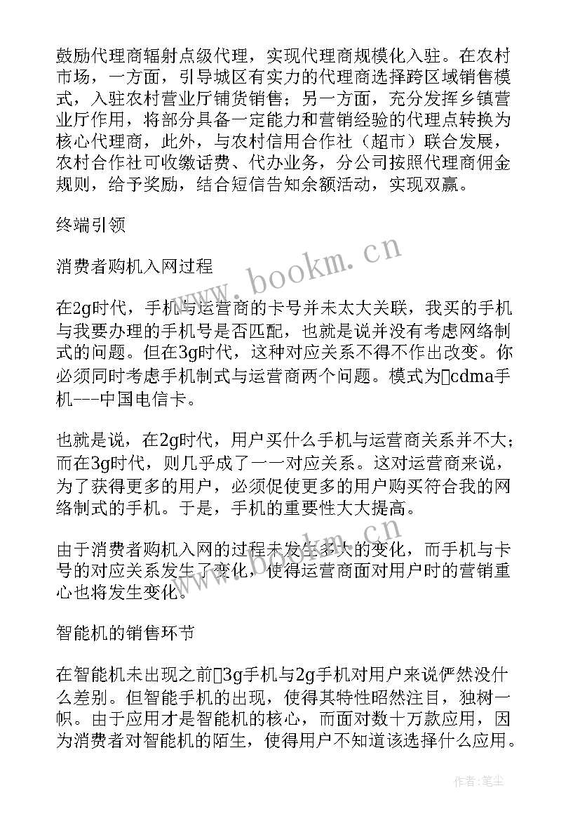 2023年联通渠道管理员工作总结 房地产渠道个人工作总结(汇总6篇)