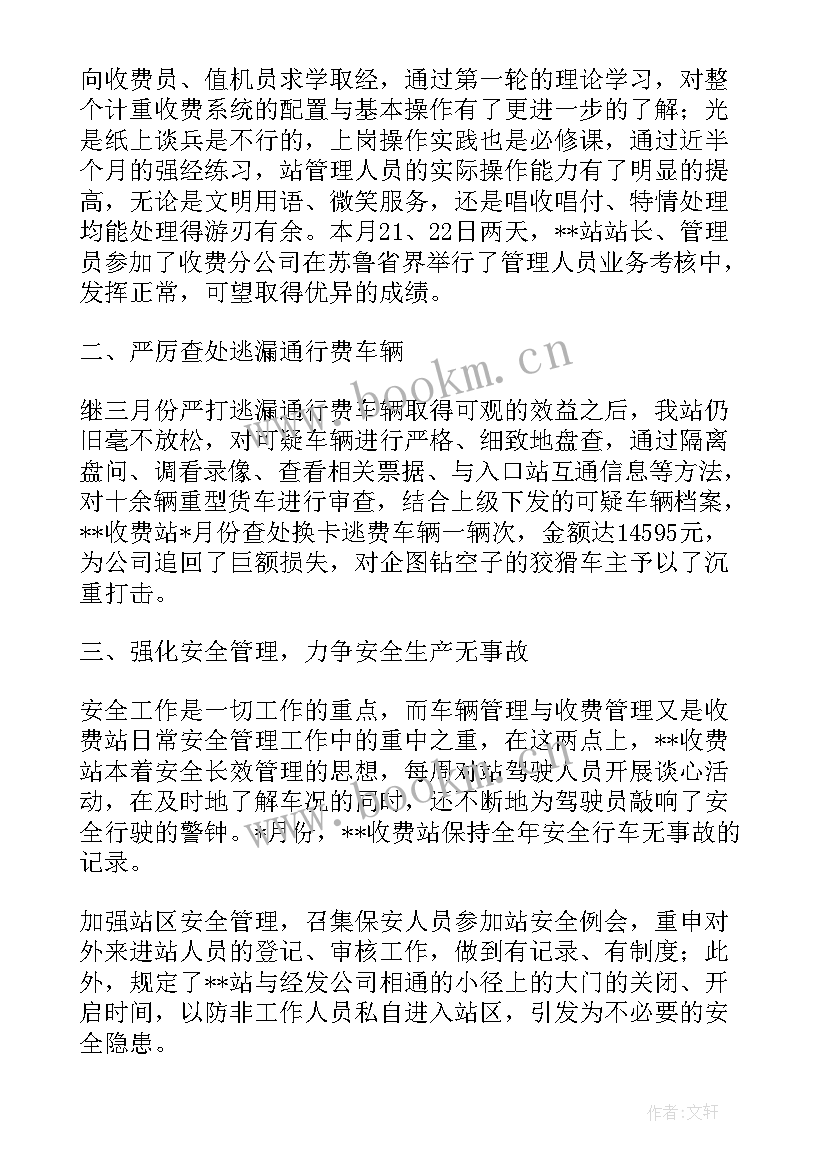 最新高速公路票证员工作总结 高速收费员工作总结(优秀10篇)