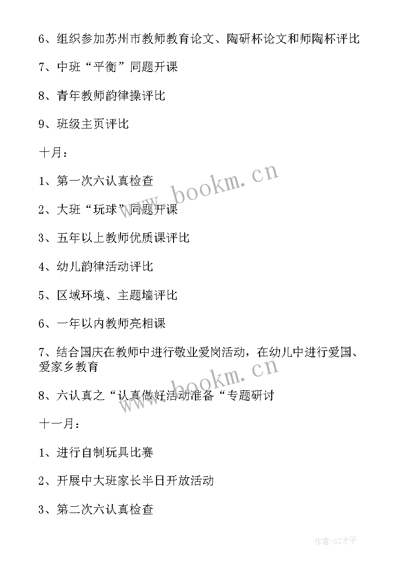 下年度工作计划及目标 下年度工作计划(优秀8篇)