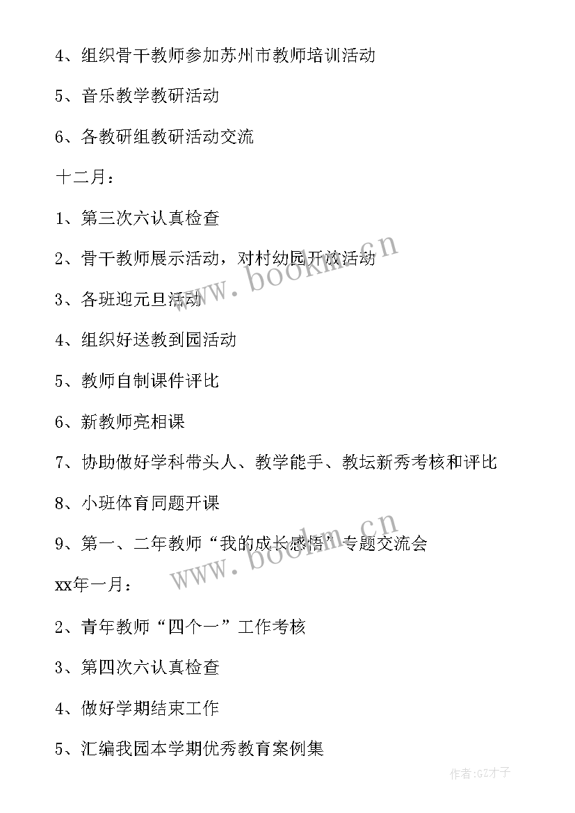 下年度工作计划及目标 下年度工作计划(优秀8篇)