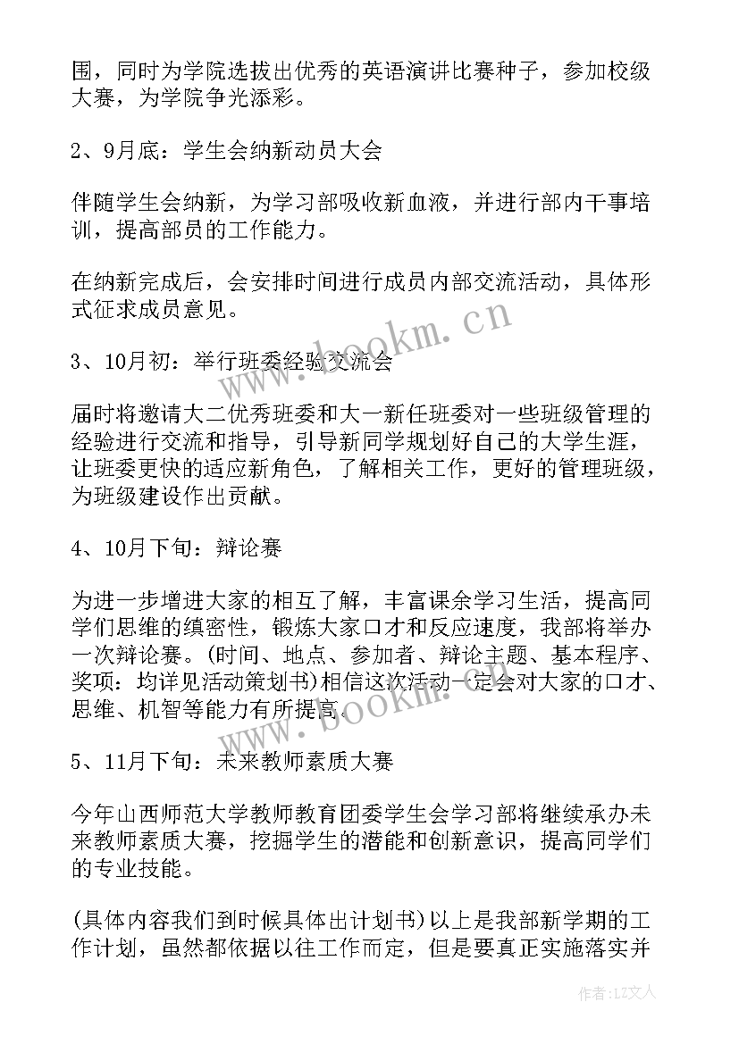 最新部门工作计划和目标 部门工作计划(精选6篇)