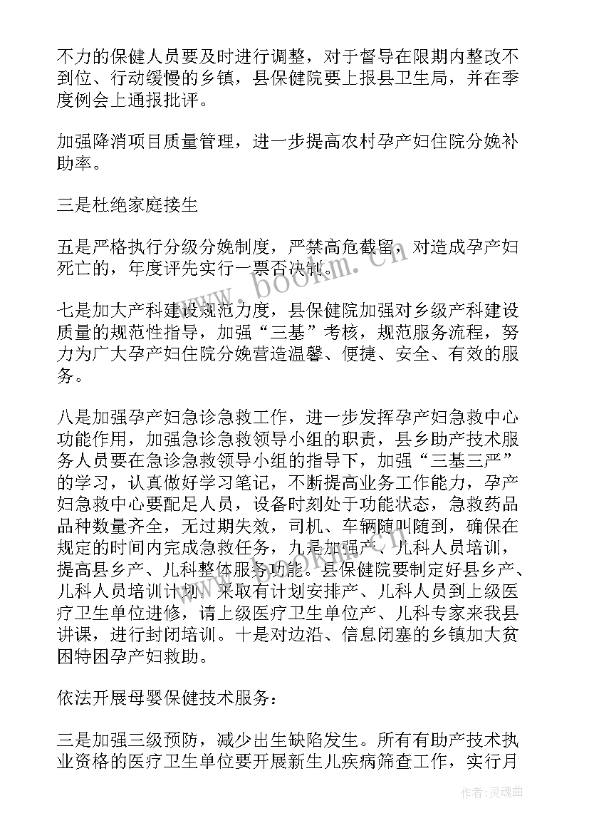 妇幼的工作计划 妇幼工作计划(实用7篇)