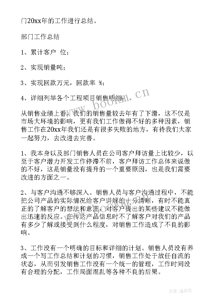 2023年化妆师团队简介 销售团队工作计划(模板9篇)