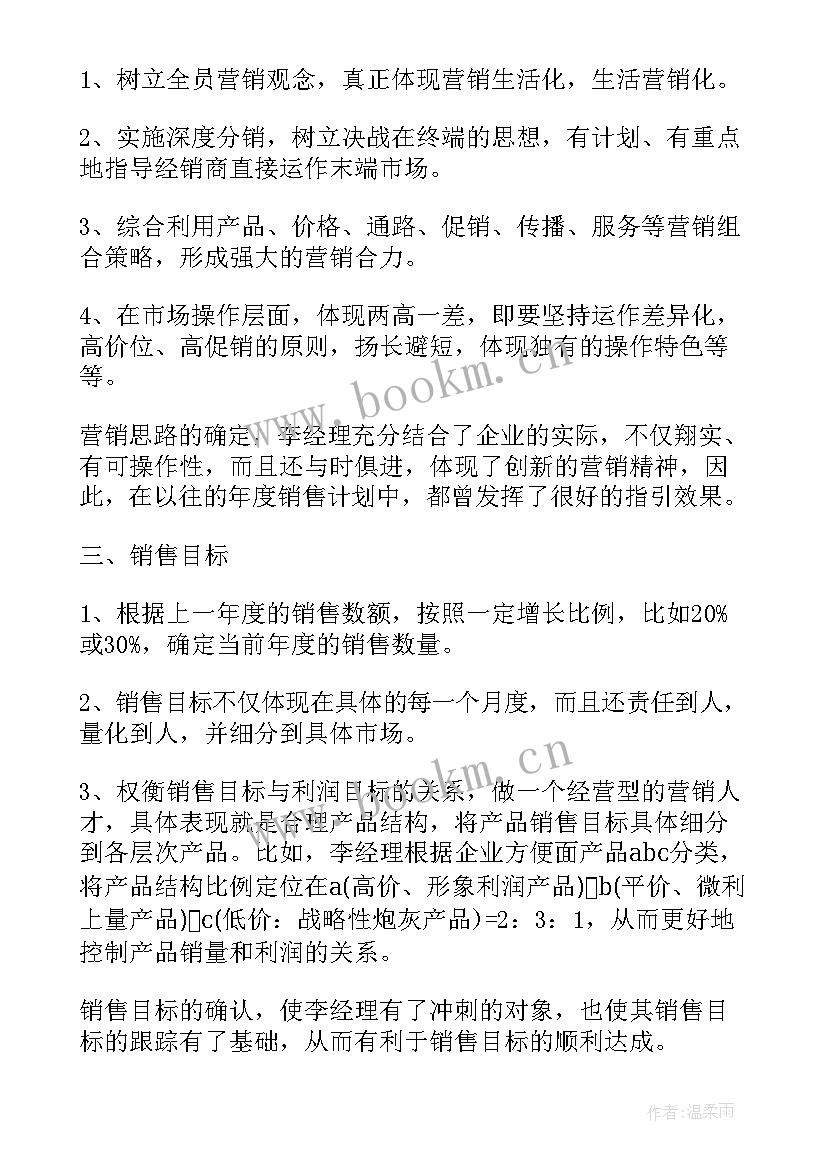 2023年化妆师团队简介 销售团队工作计划(模板9篇)