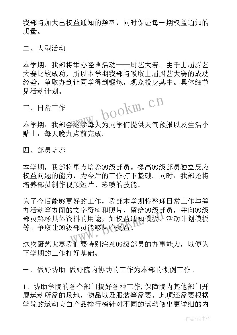 最新权益委员工作计划(模板7篇)