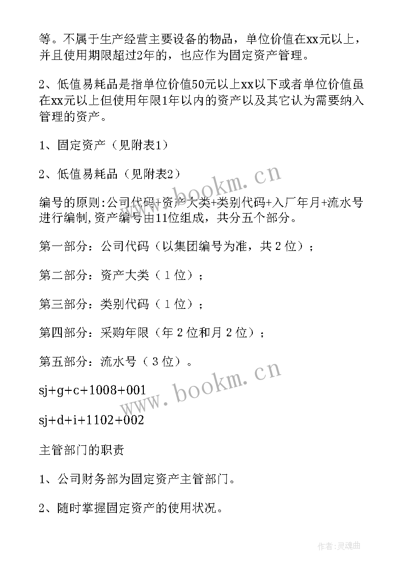 2023年资产经营部规章制度 建筑工程经营部工作计划(模板9篇)