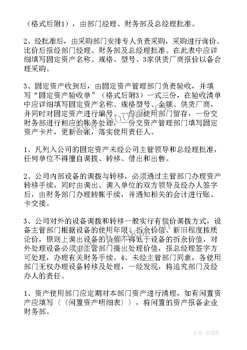 2023年资产经营部规章制度 建筑工程经营部工作计划(模板9篇)