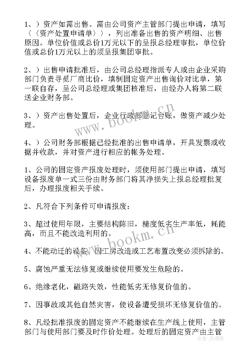 2023年资产经营部规章制度 建筑工程经营部工作计划(模板9篇)