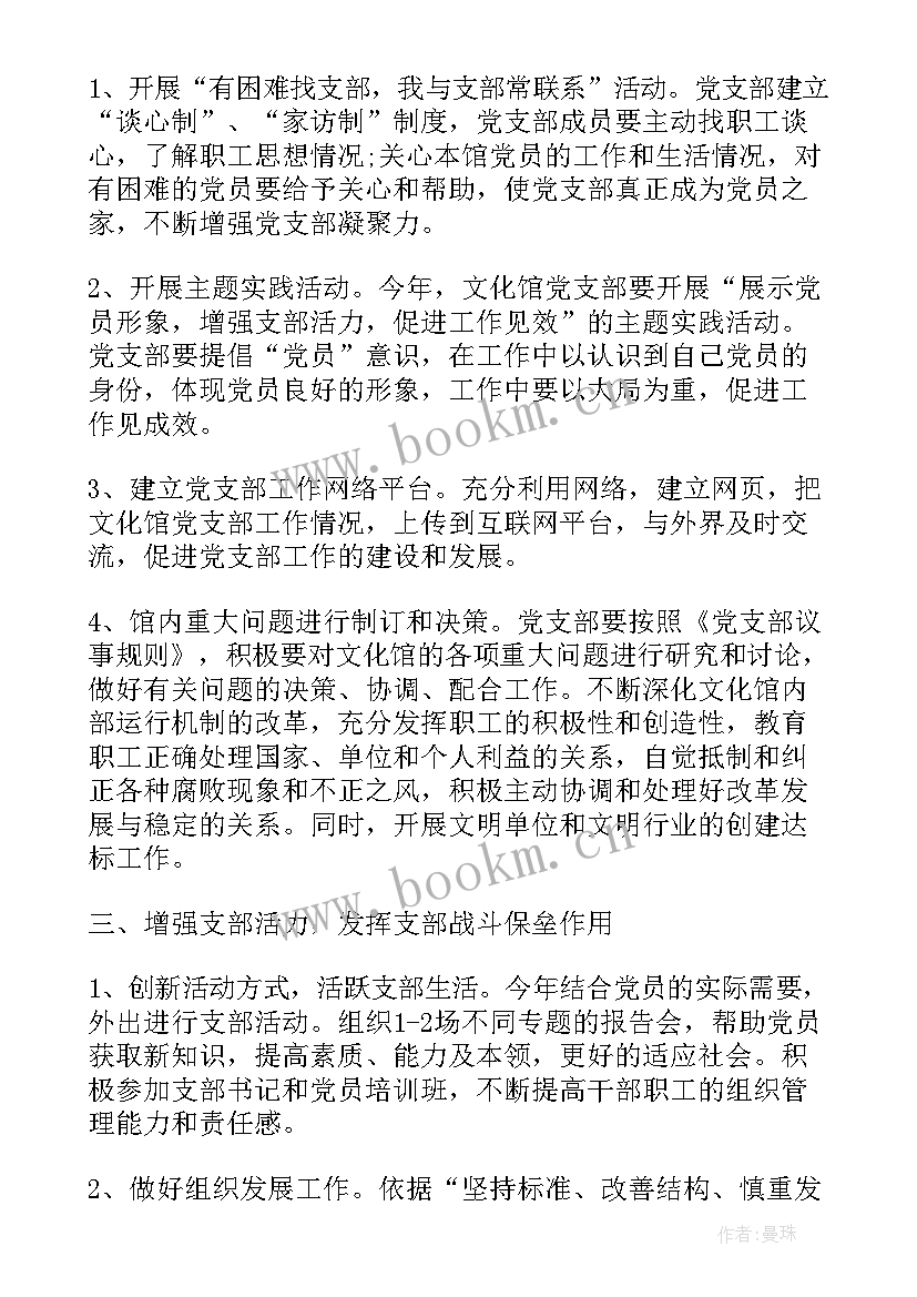 组织工作计划(通用6篇)