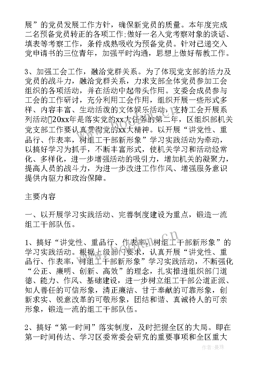 组织工作计划(通用6篇)