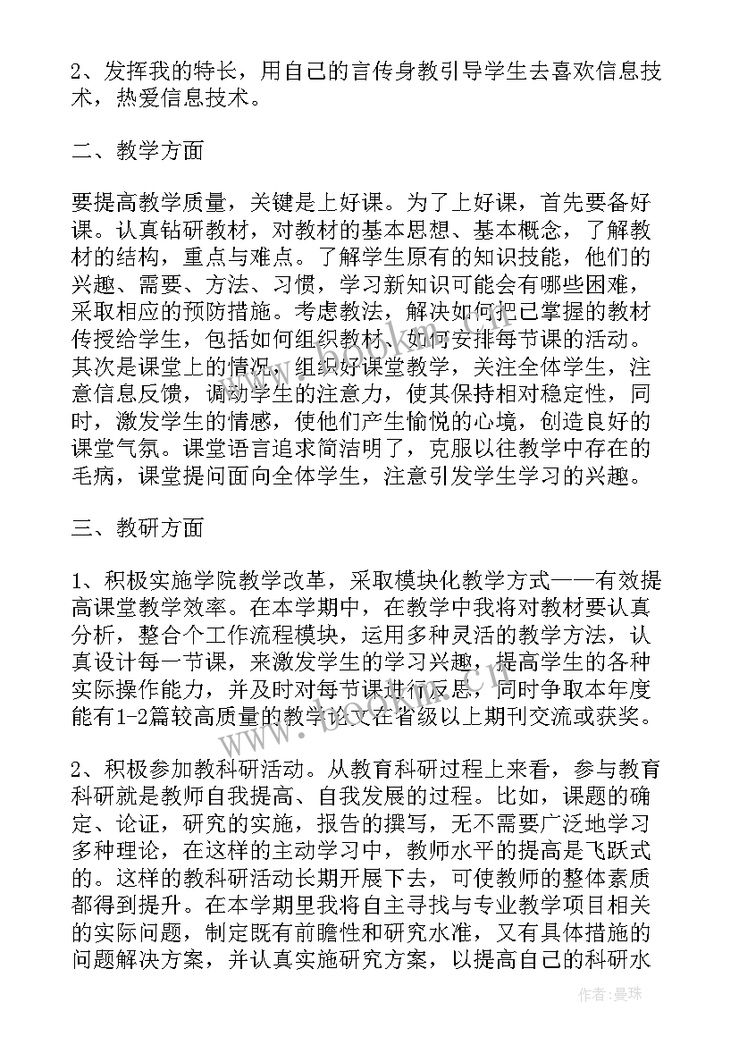 2023年中职个人工作计划 中职教师新学期个人工作计划(汇总7篇)