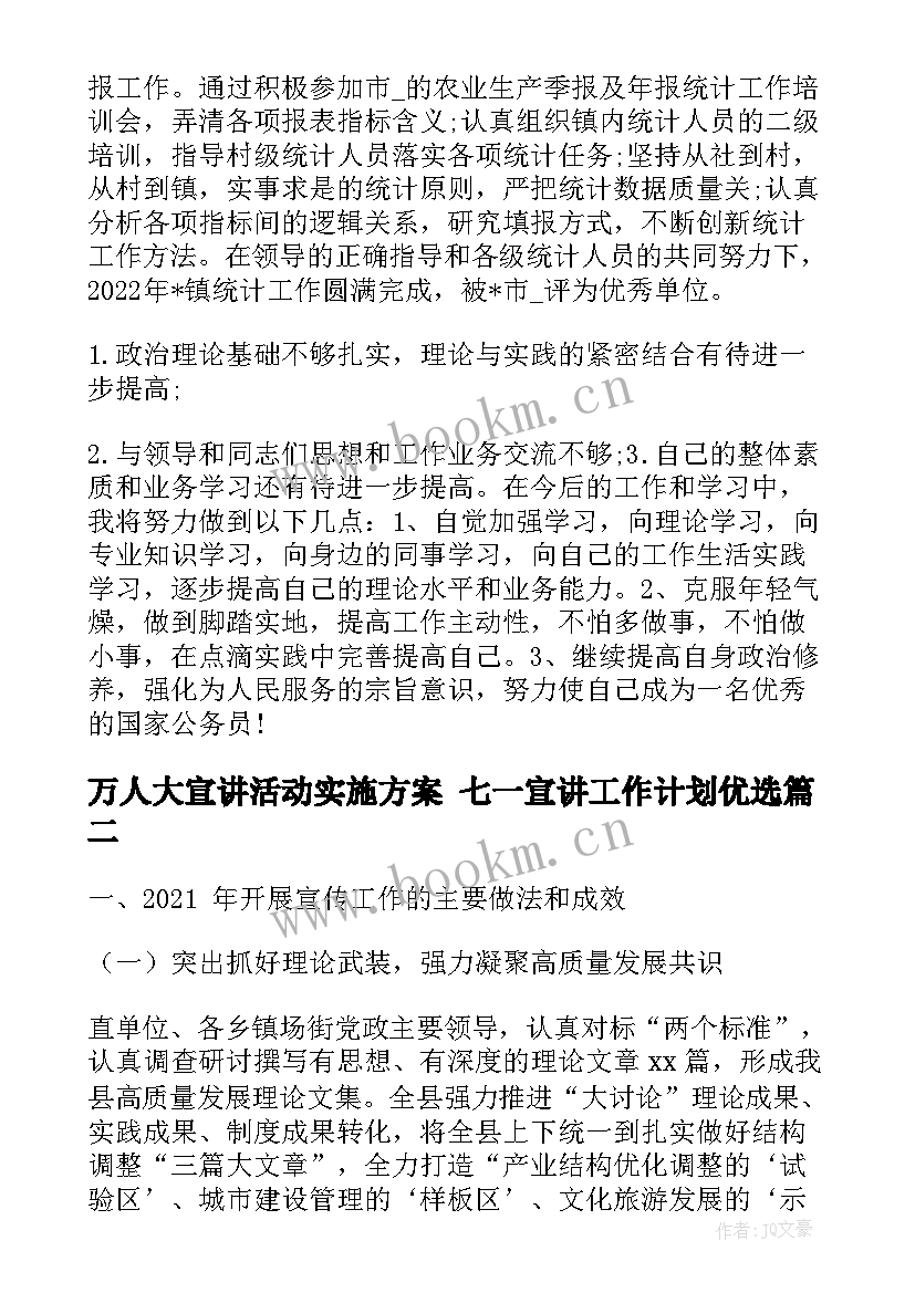 万人大宣讲活动实施方案 七一宣讲工作计划优选(优秀10篇)