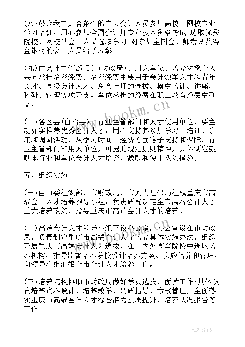 2023年民航人才需求 人才培养工作计划(实用5篇)