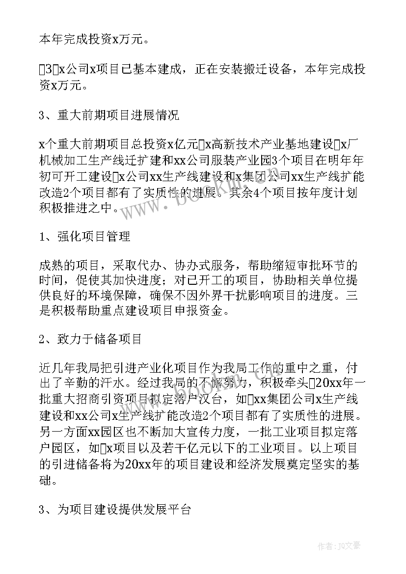 查验工作计划 项目工作总结(优质6篇)