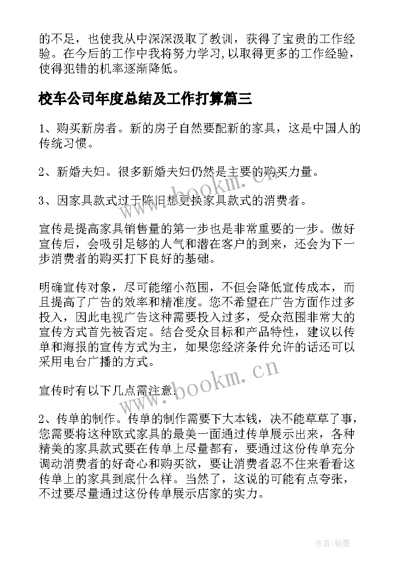 2023年校车公司年度总结及工作打算(汇总7篇)