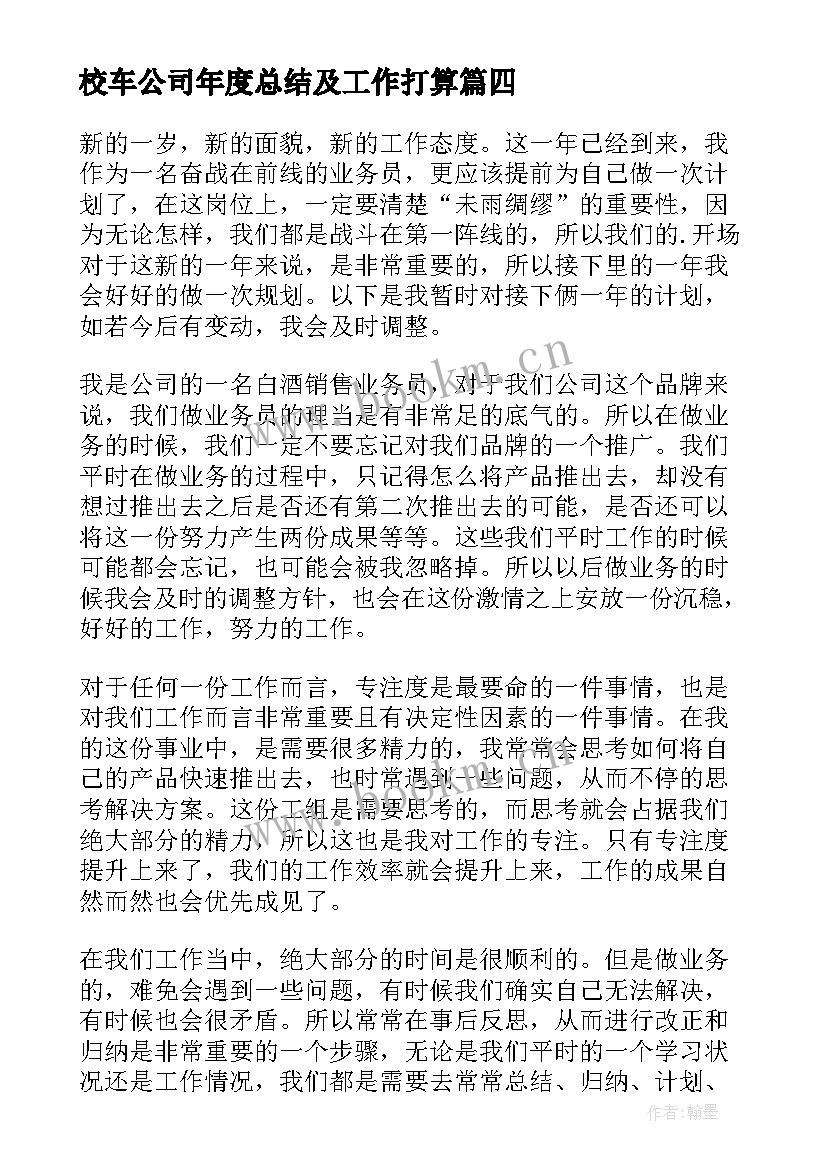 2023年校车公司年度总结及工作打算(汇总7篇)