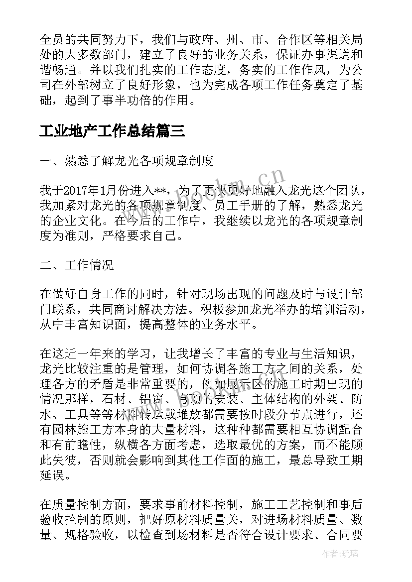 最新工业地产工作总结(模板8篇)