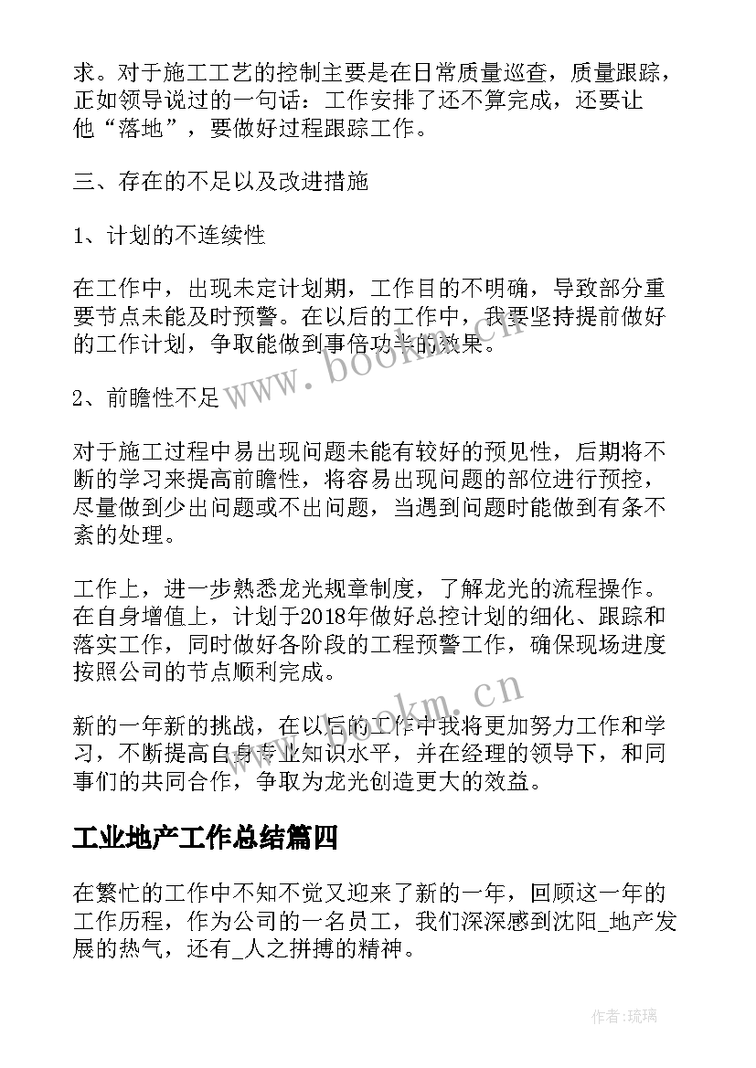 最新工业地产工作总结(模板8篇)