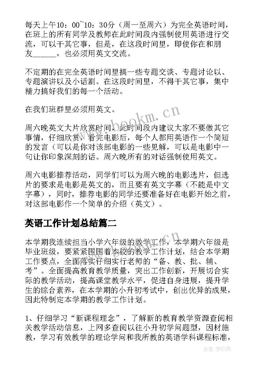 最新英语工作计划总结(汇总10篇)