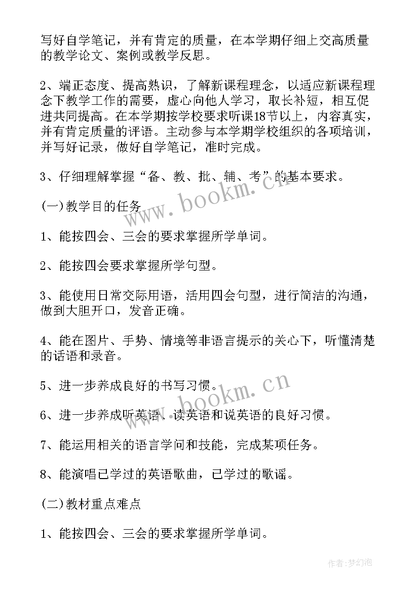 最新英语工作计划总结(汇总10篇)