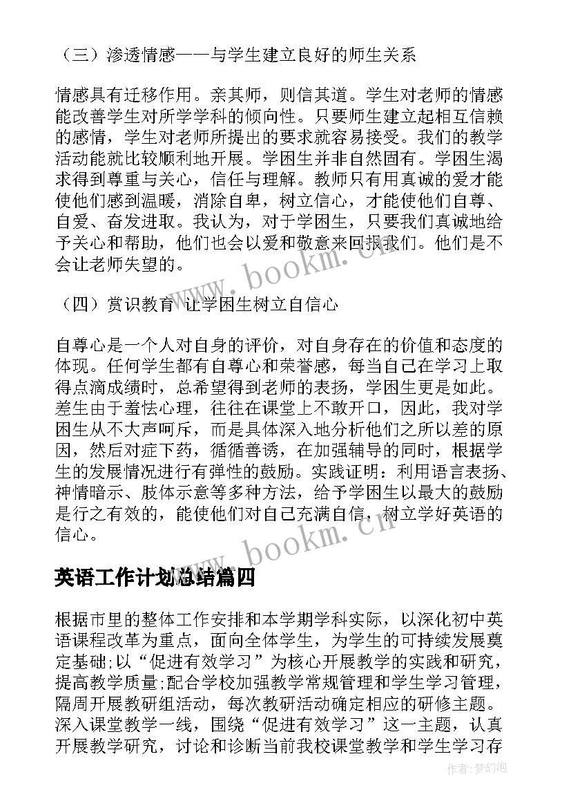 最新英语工作计划总结(汇总10篇)