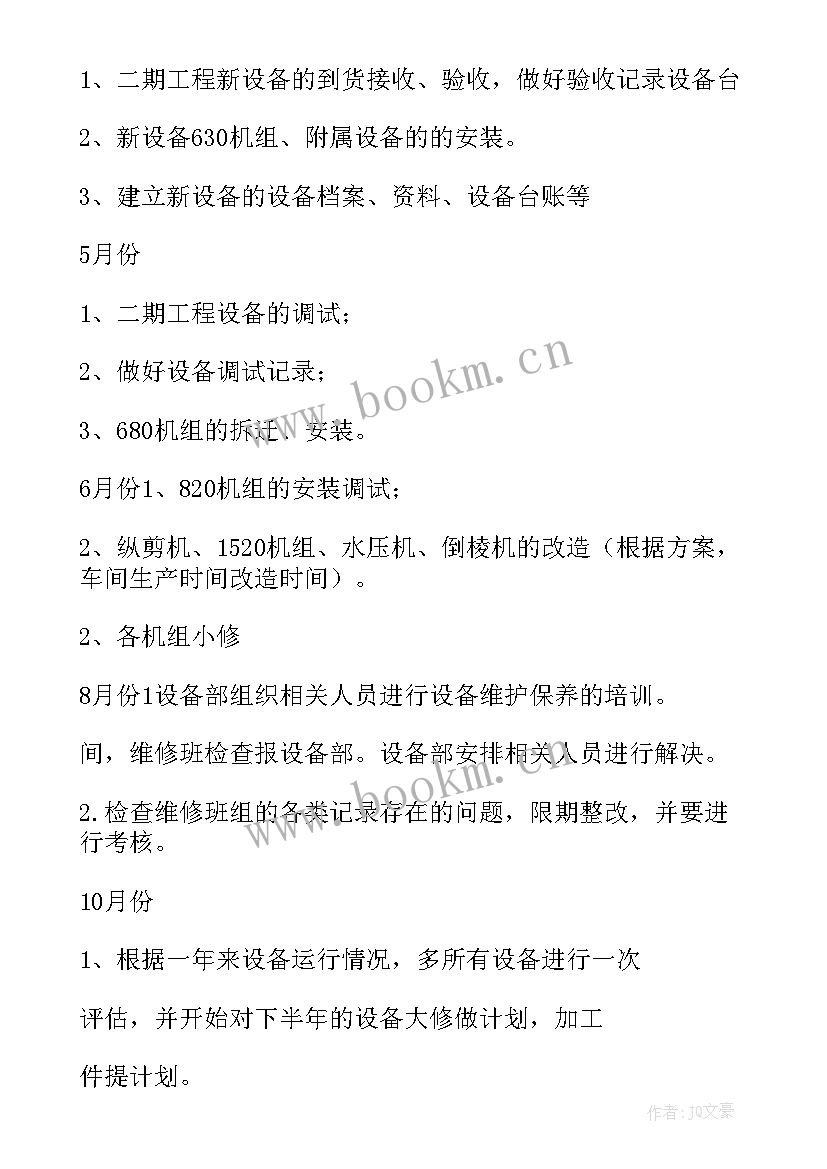 学生就业工作计划(优秀6篇)