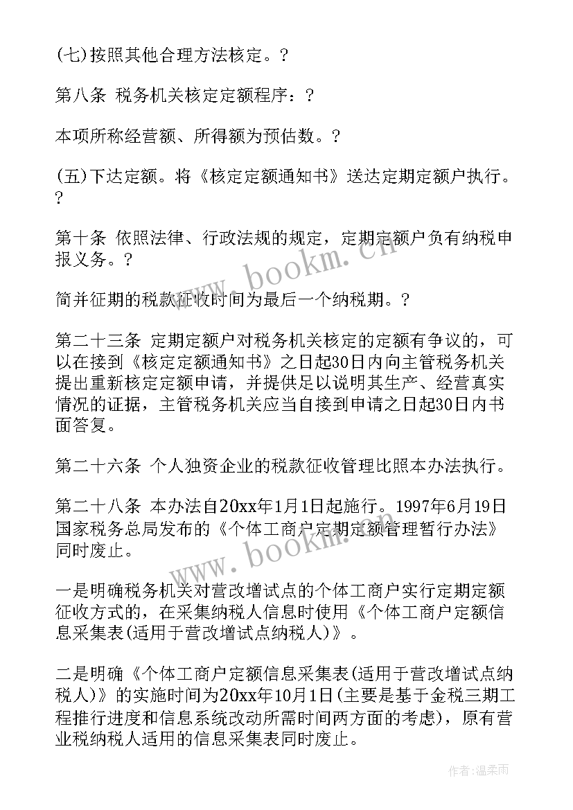 个体税收工作计划(优质5篇)