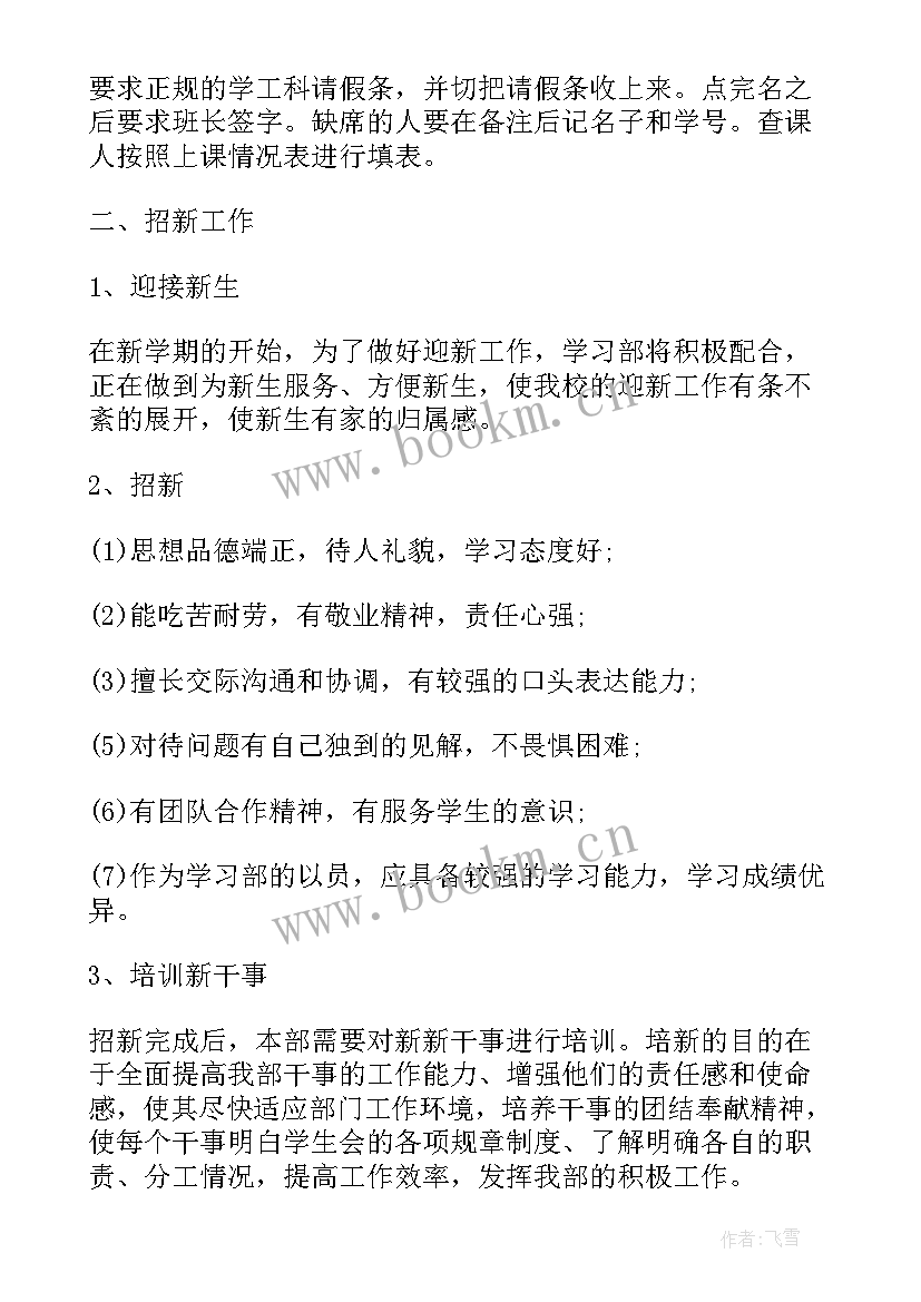 大学团学部工作计划 大学部门工作计划书(大全5篇)