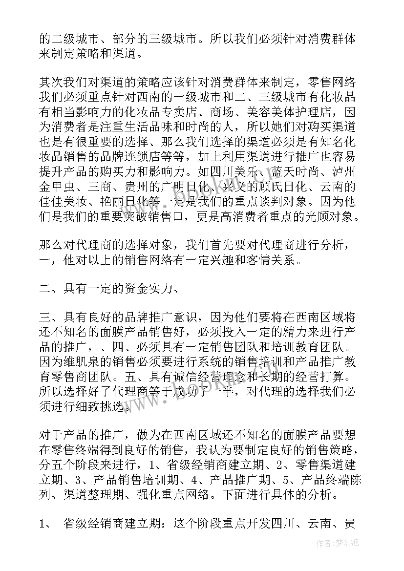 2023年广电营销策划方案 营销工作计划(通用6篇)