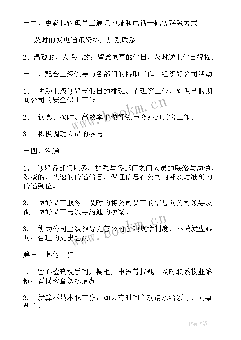 行政日常工作计划表(通用8篇)