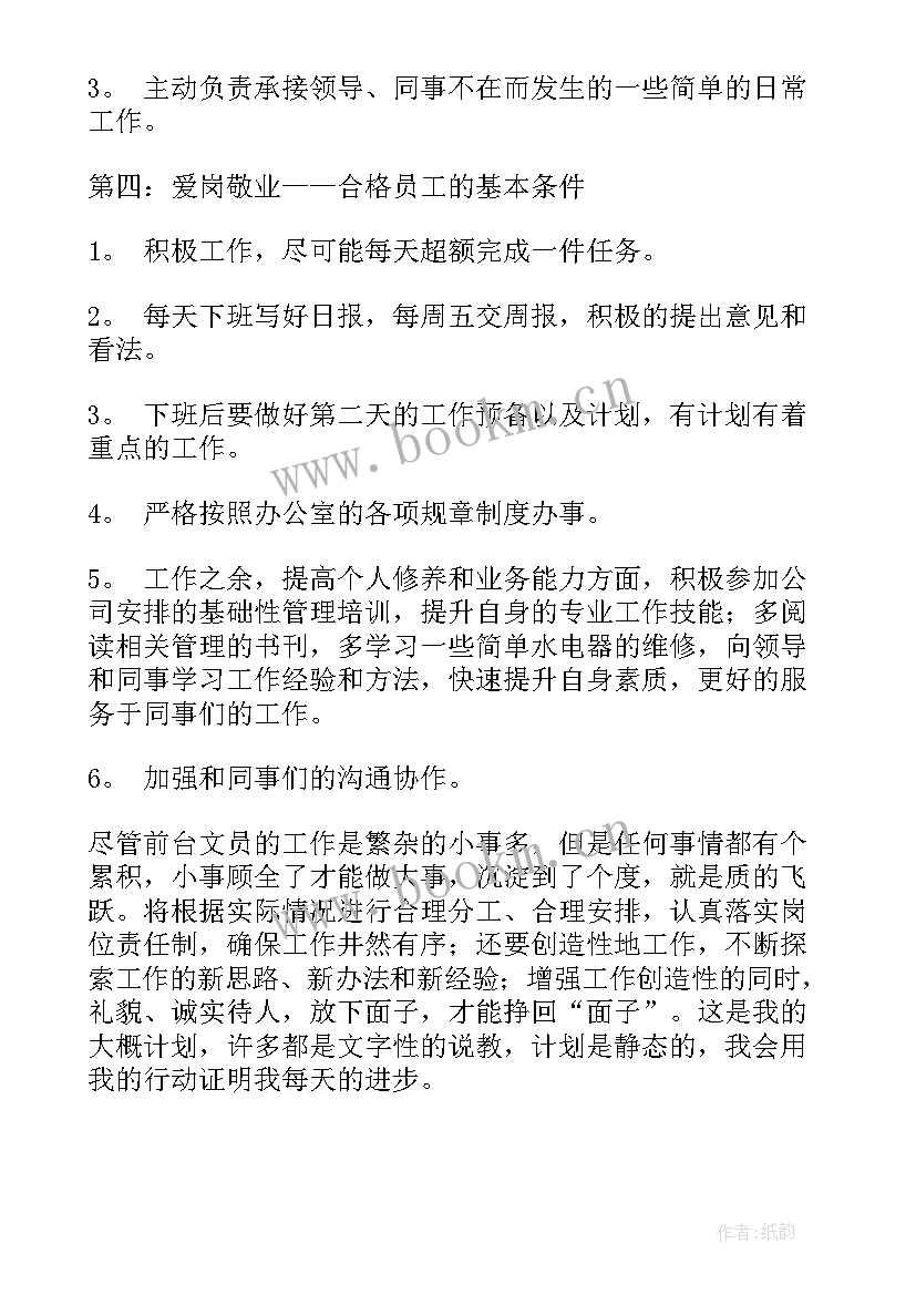 行政日常工作计划表(通用8篇)