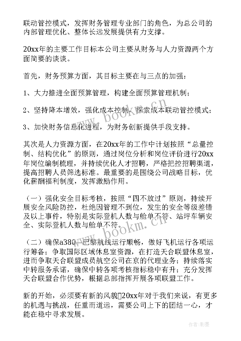 最新汽车美容工作计划 工作计划(实用8篇)